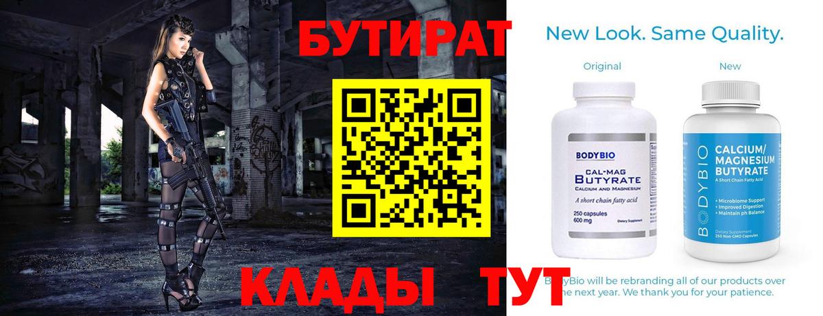 БУТИРАТ бутик  БУТИРАТ  Москва  Вход с VPN 