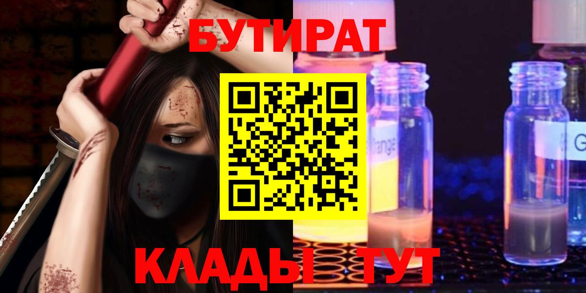 Бутират вода Москва