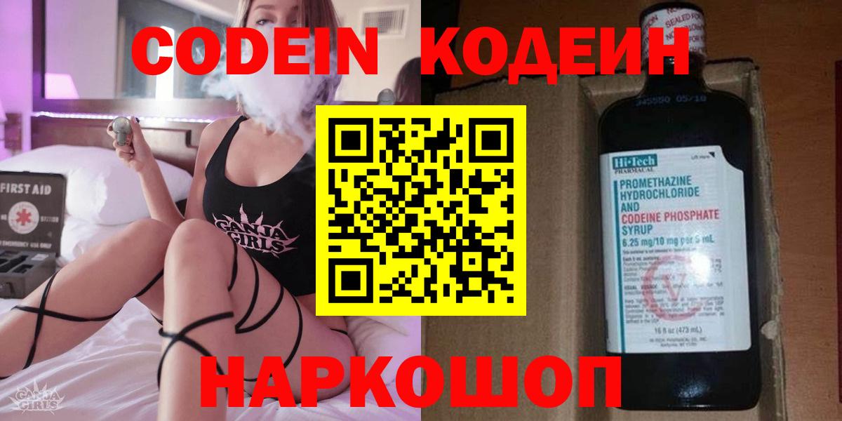 Кодеиновый сироп Lean напиток Lean (лин)  Codein напиток Lean (лин)  Москва  Вход с VPN 
