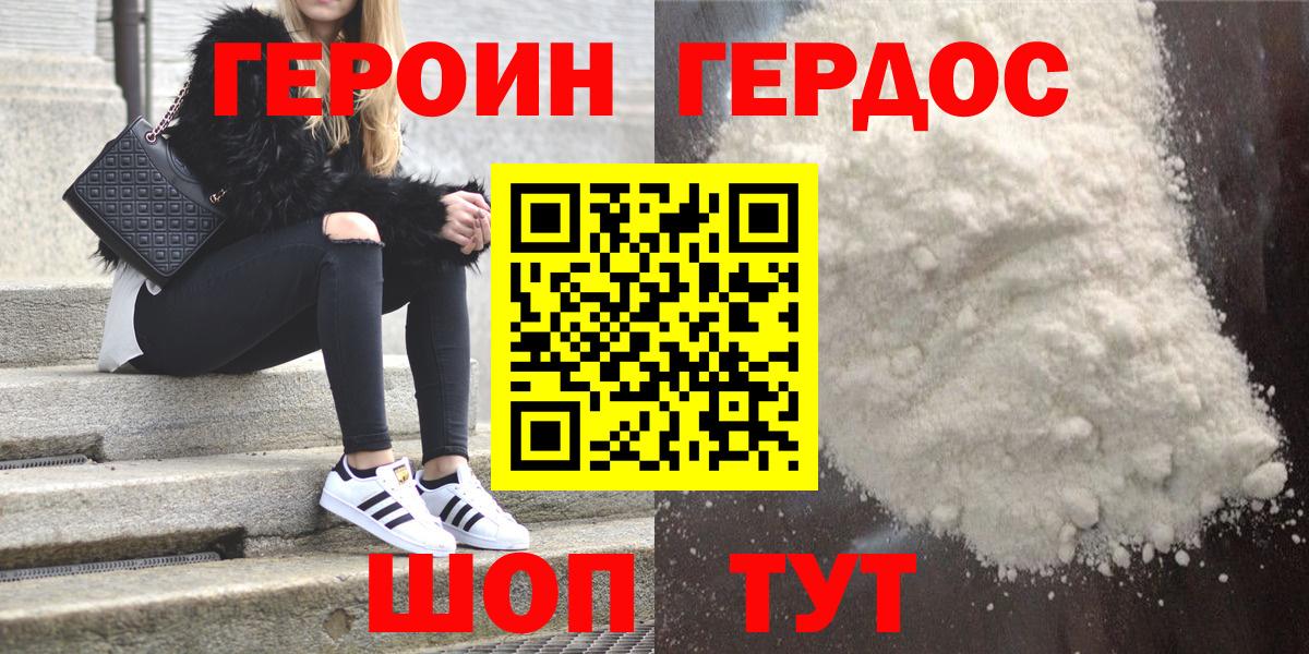 ГЕРОИН  Вход с VPN  Москва  Героин хмурый 