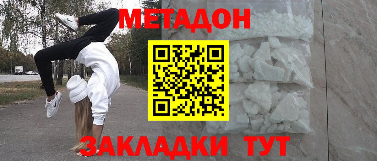 МЕТАДОН белоснежный Москва